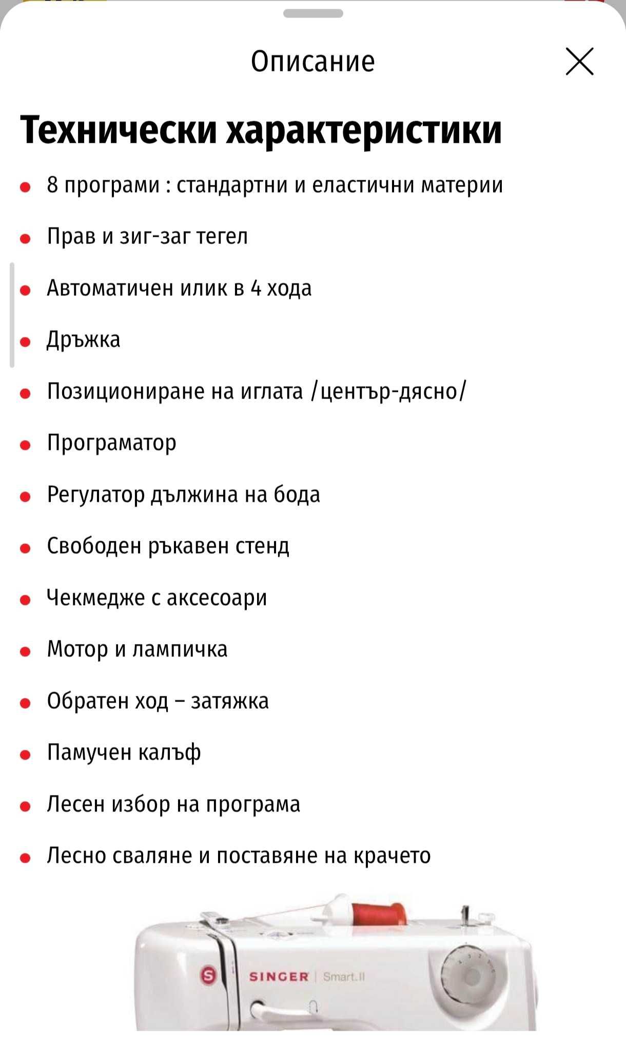 Електрическа шевна машина SINGER Smart™ ||