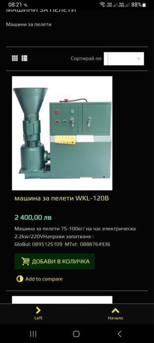 Машина за ПЕЛЕТИ WKL-120C