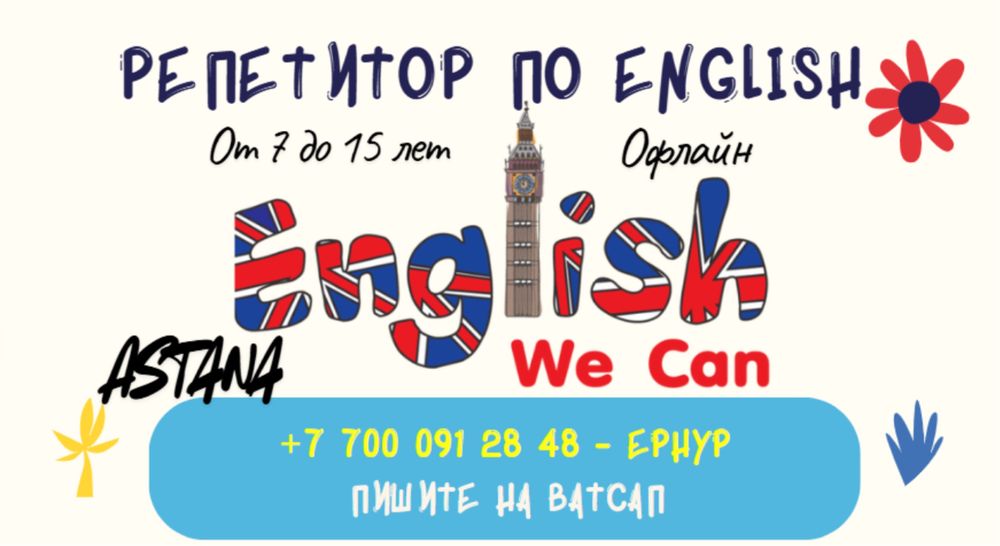 Репетитор по английскому языку