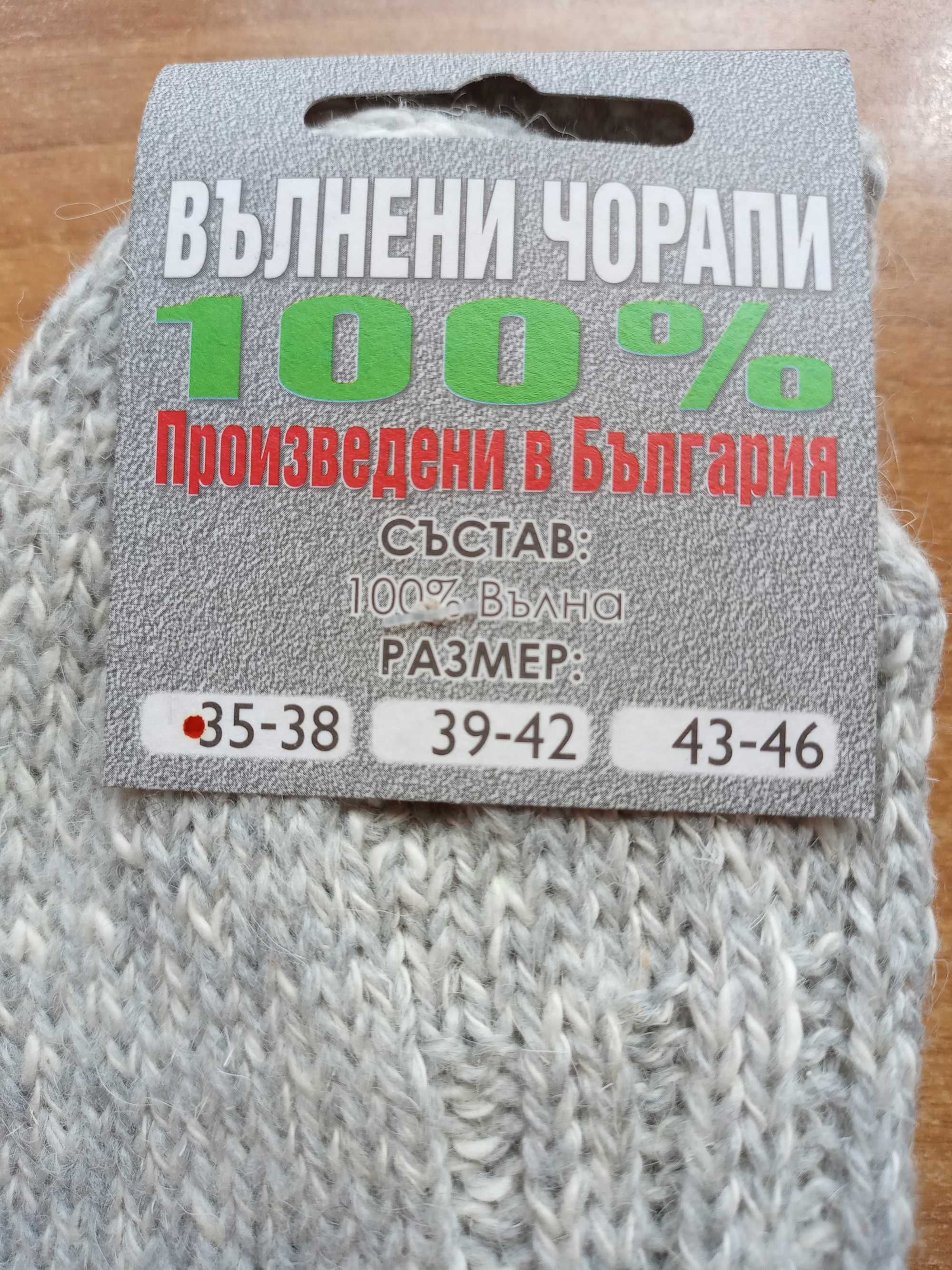 Вълнени чорапи от 100% вълна
