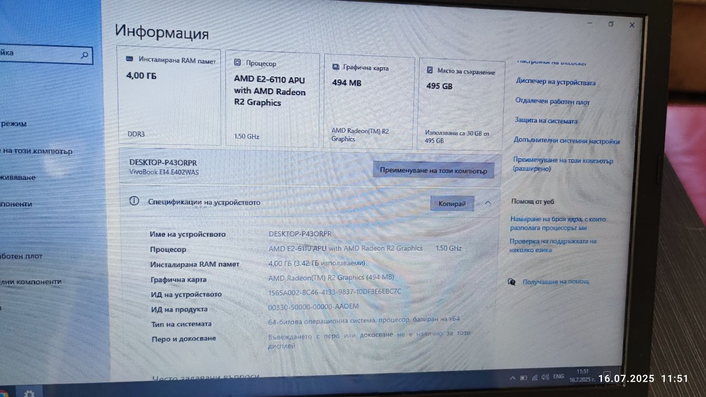 Лаптоп ASUS L402W