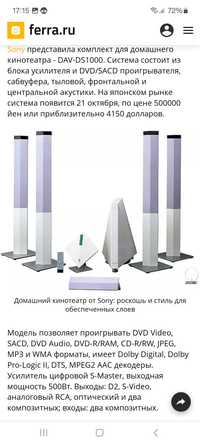 Домашний кинотеатр Sony