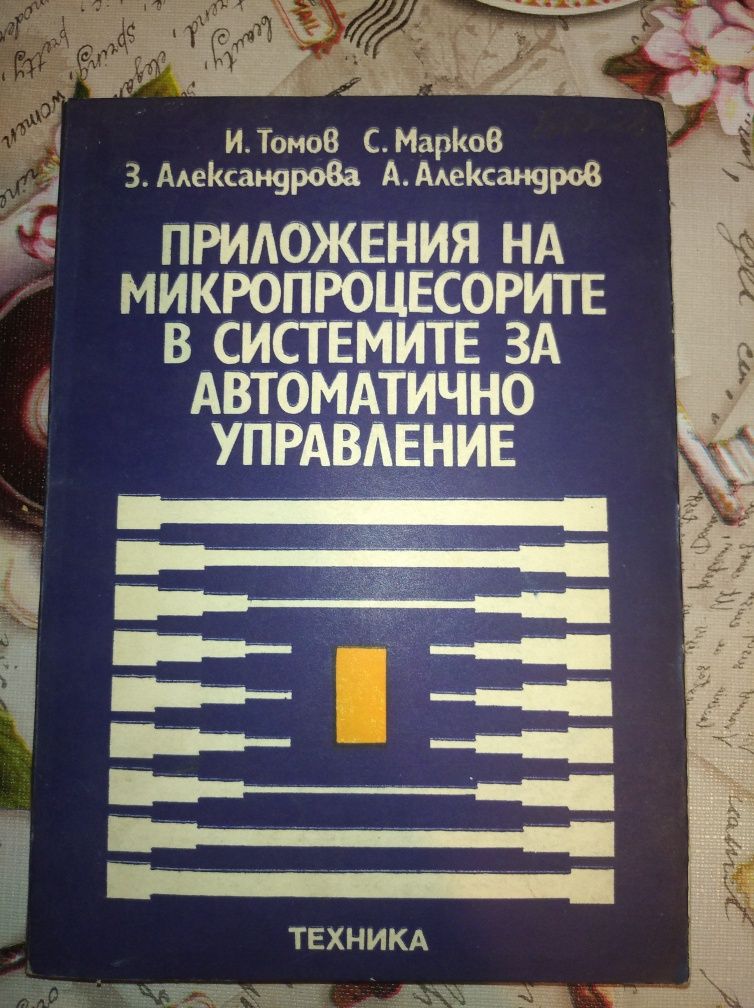 Основи на радиотехниката и радиолокацията 2, на цена 25лева;