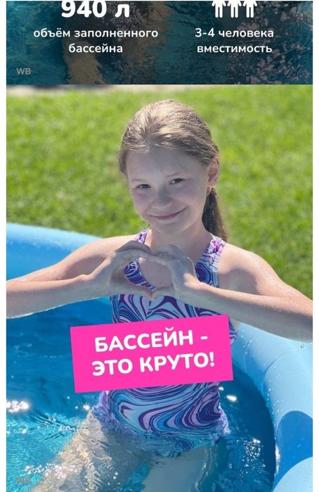 Продаётся бассейн