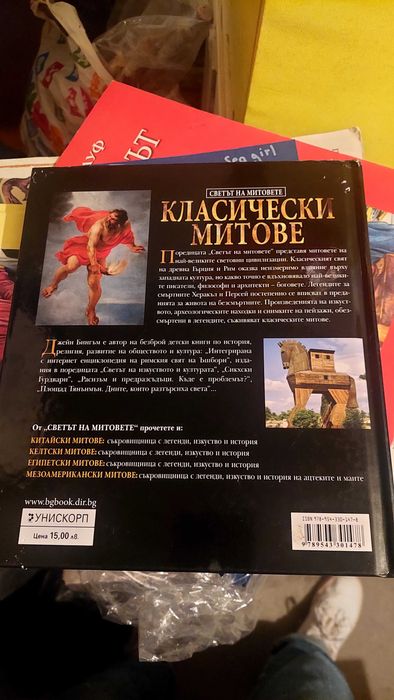 Класически митове