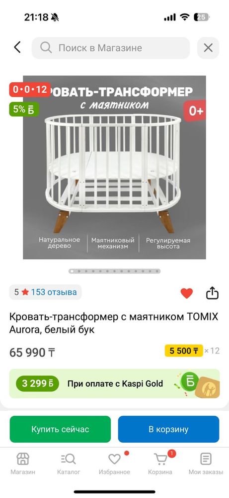 Продам манеж Tomix Aurora
