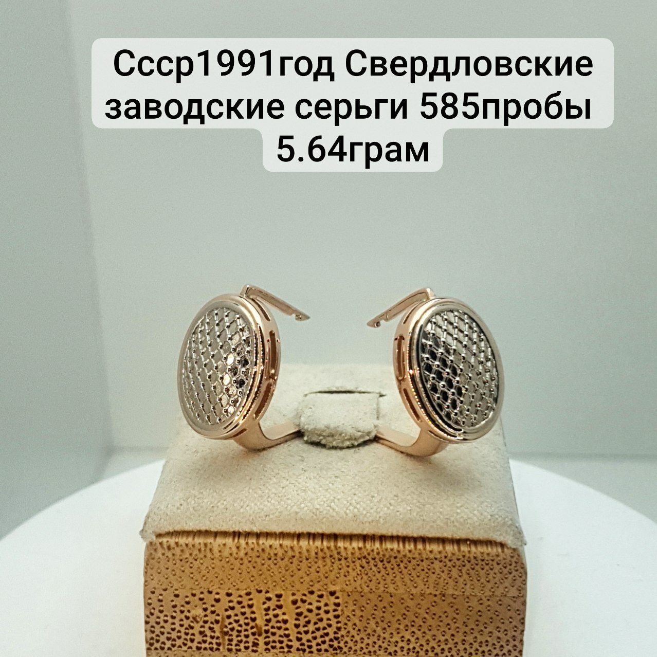 Ссср1991год Свердловские заводские Серьги 5.64 грам
