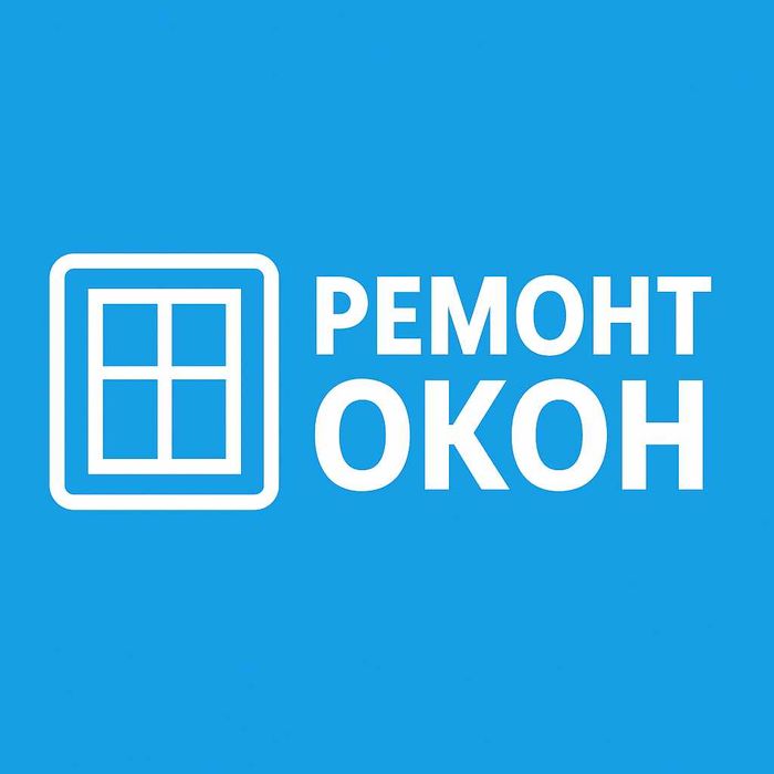 Ремонт окон • Замена стеклопакетов • Гарантия