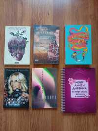Различни нови книги, нов личен дневник