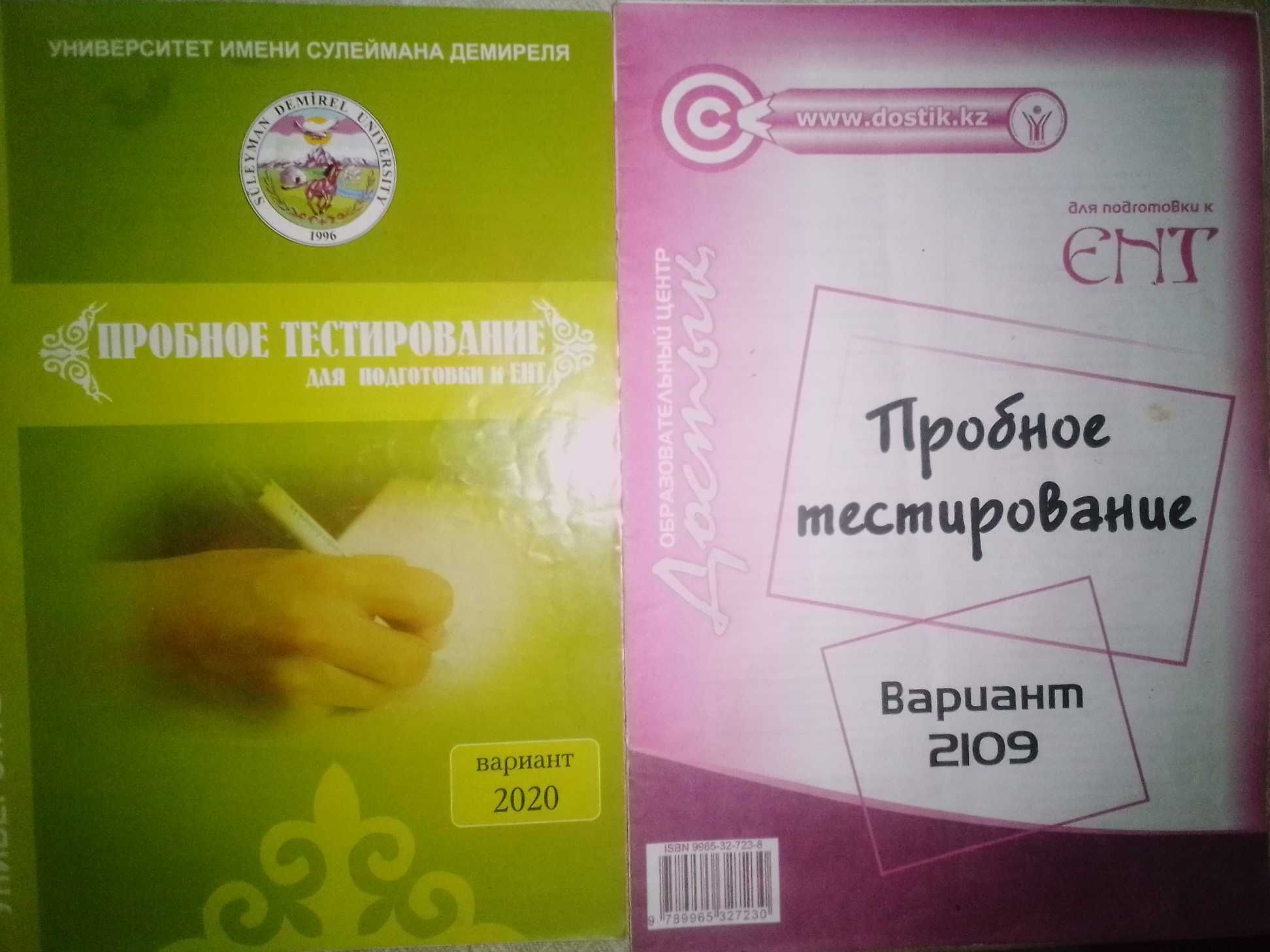 Атласы и контурные карты по географии 6,7,8,9,10,11 класс. Пробное ЕНТ