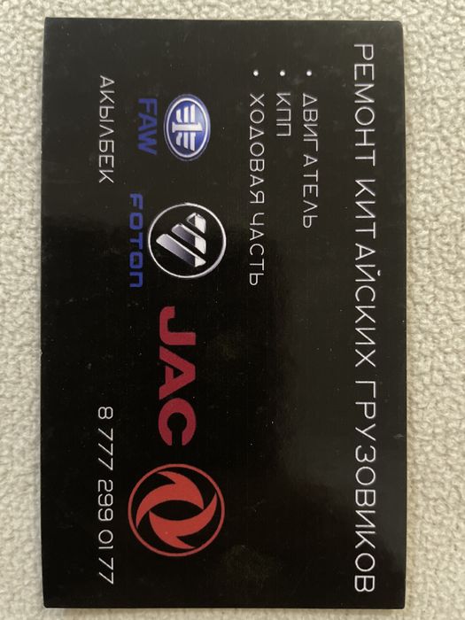 Ремонт КПП,  ДВС, ходовой части китайских грузовых автомашин.