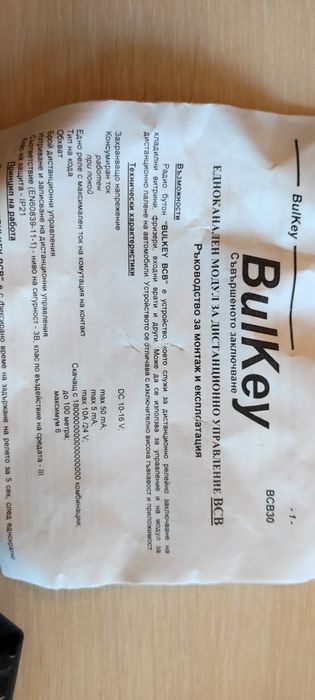 Заключващо устройство за хладилна витрина.