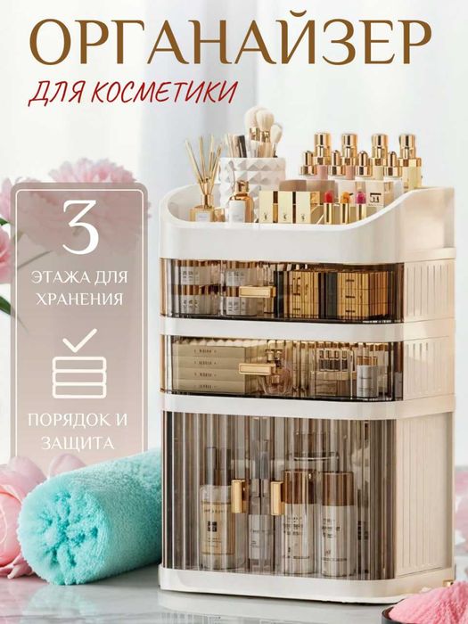 Органайзер для косметики в разных размерах | Оптом и в Розницу
