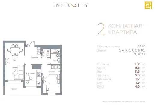 Срочно продаётся 2/12/14/64м2 квартира в ЖК ИНФИНИТИ