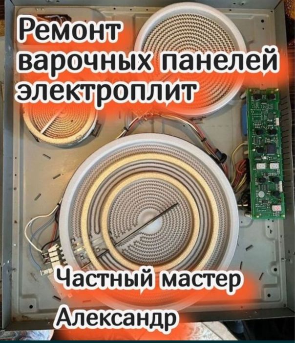 Ремонт варочных поверхностей, электроплит, духовок , микроволновок.