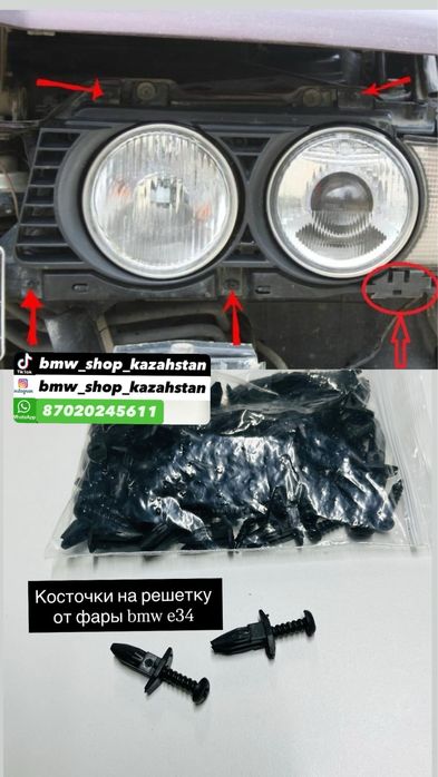 Косточки bmw e34