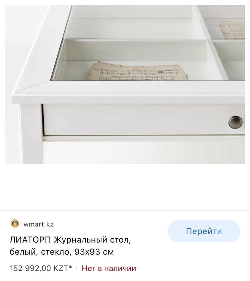 столик журнальный IKEA