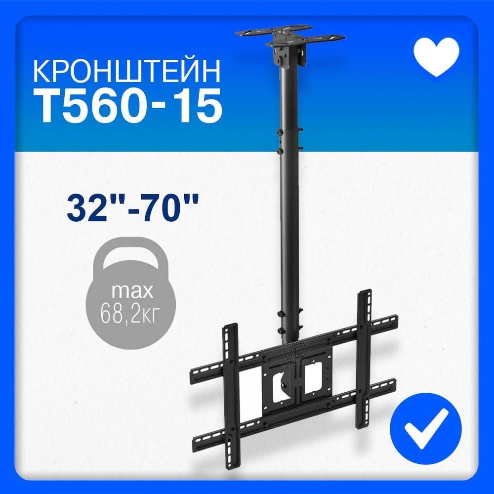 Kranshten  North Bayou T560-15.  Для телевизоры