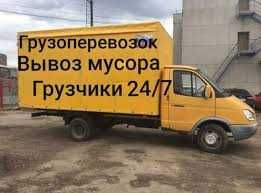 Здравствуйте вывоз хлам мусар газель
