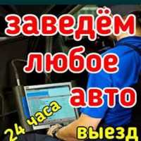 Вскрытие двери автомобиля 24/7 машина очиш