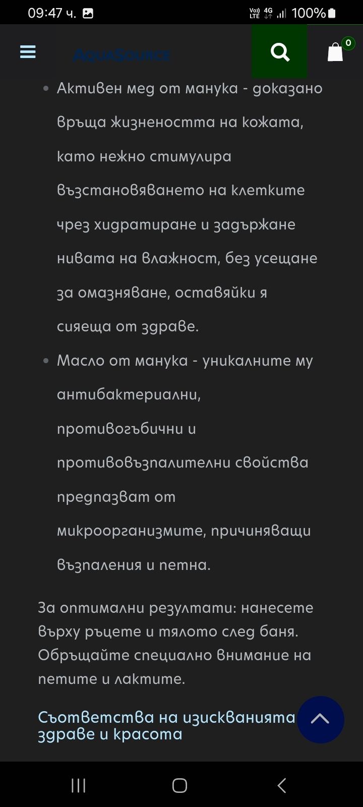 Крем за ръце и тяло от манука на Аквасорс