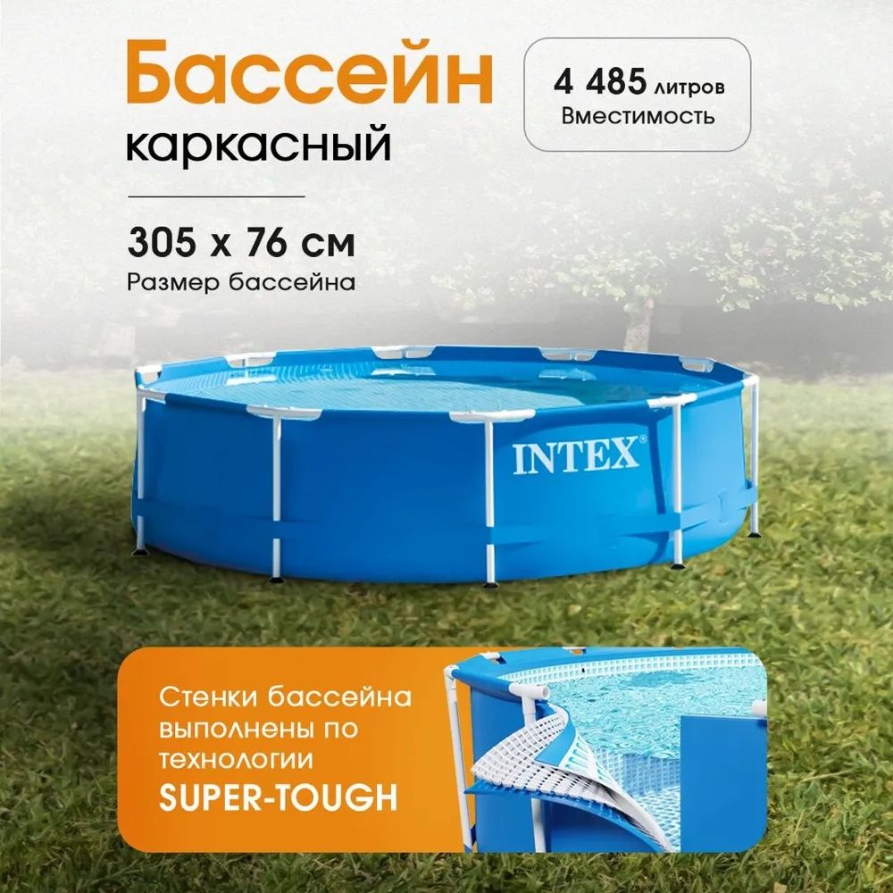 Baseyn intex 305×76