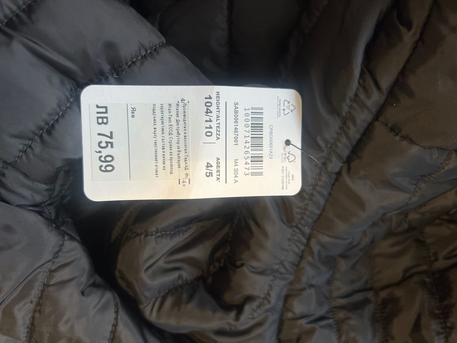 Детско плюшено яке