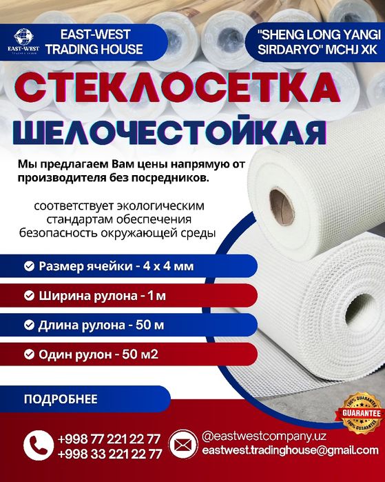 Стеклосетки щелочестойкие по европескому качеству. Высшее сорт