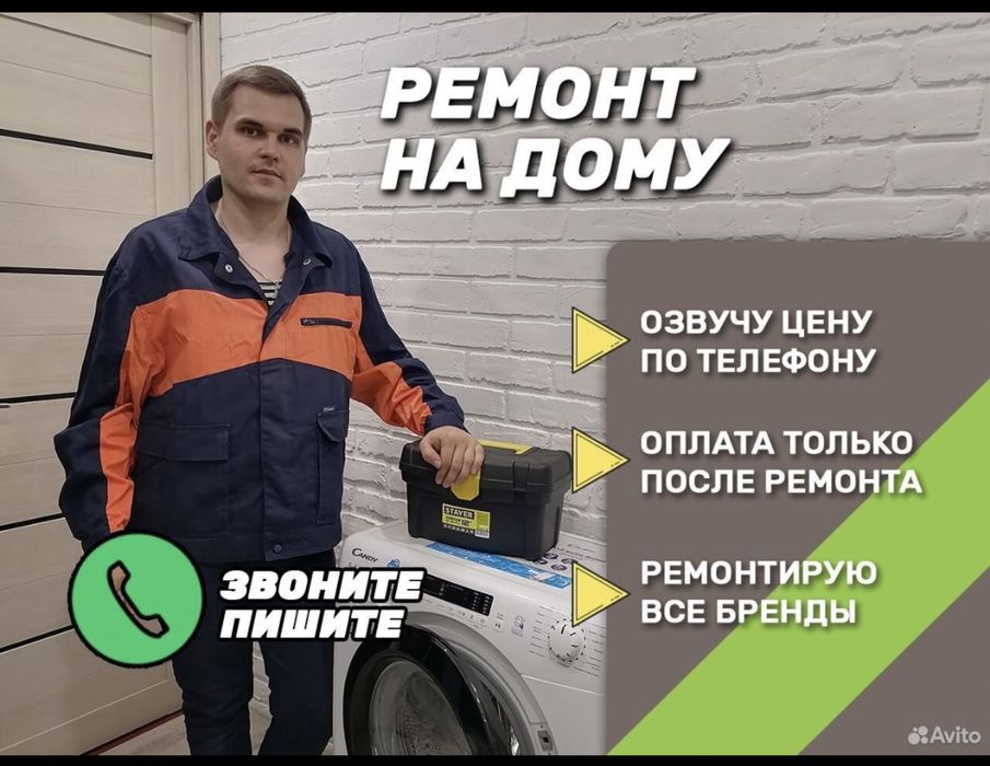 Ремонт стиральных машин