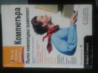Книга компютърна грамотност