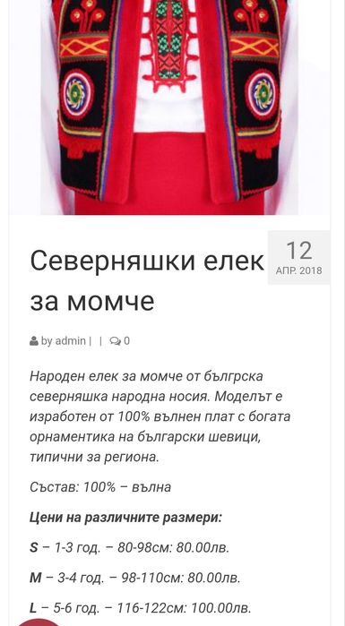 Детска носия елек за момче