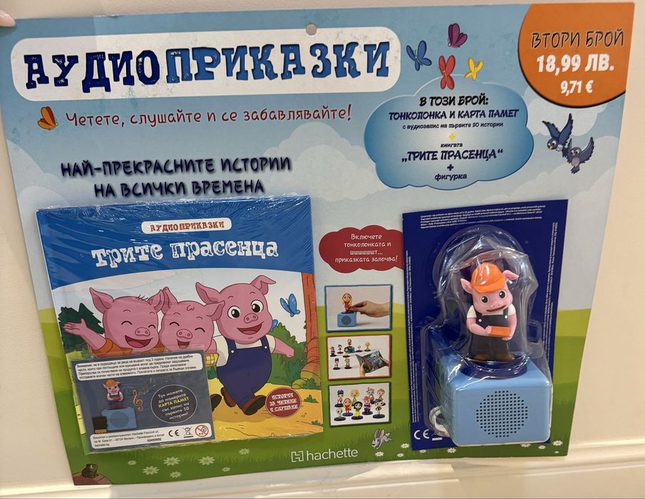 Аудио приказка Трите прасенца с тонколонка