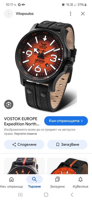 Vostok europe като нов