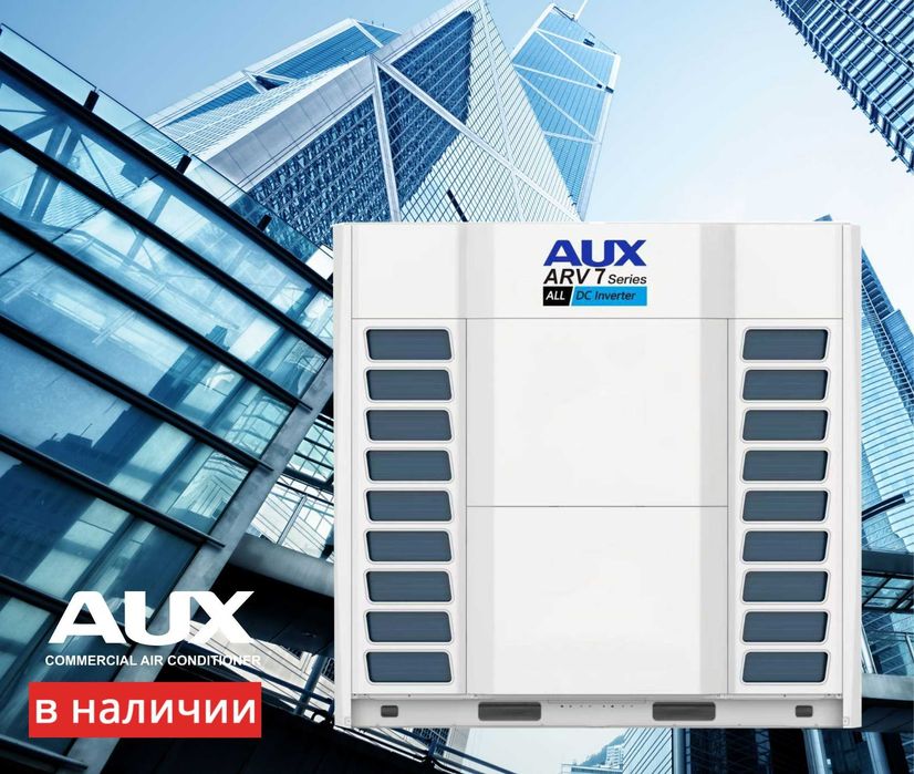 VRF Система AUX ARV-H610/SR1MV Наружный блок