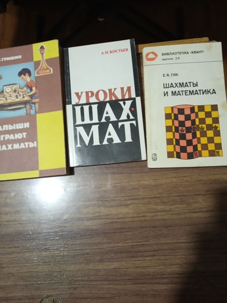 Продажа шахматных книг