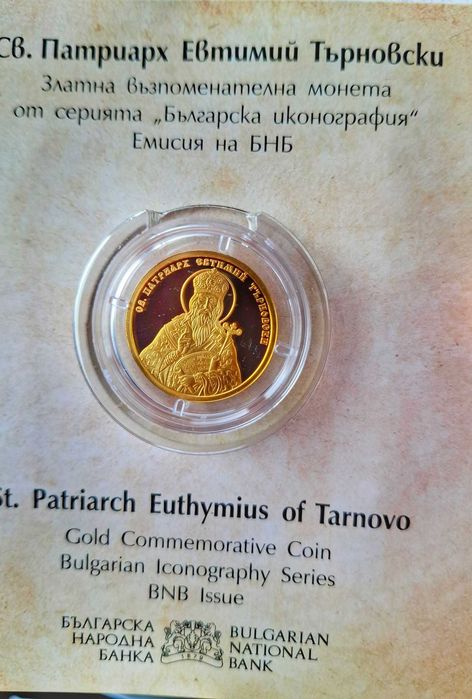 100лв 2025г. Патриарх Евтимий