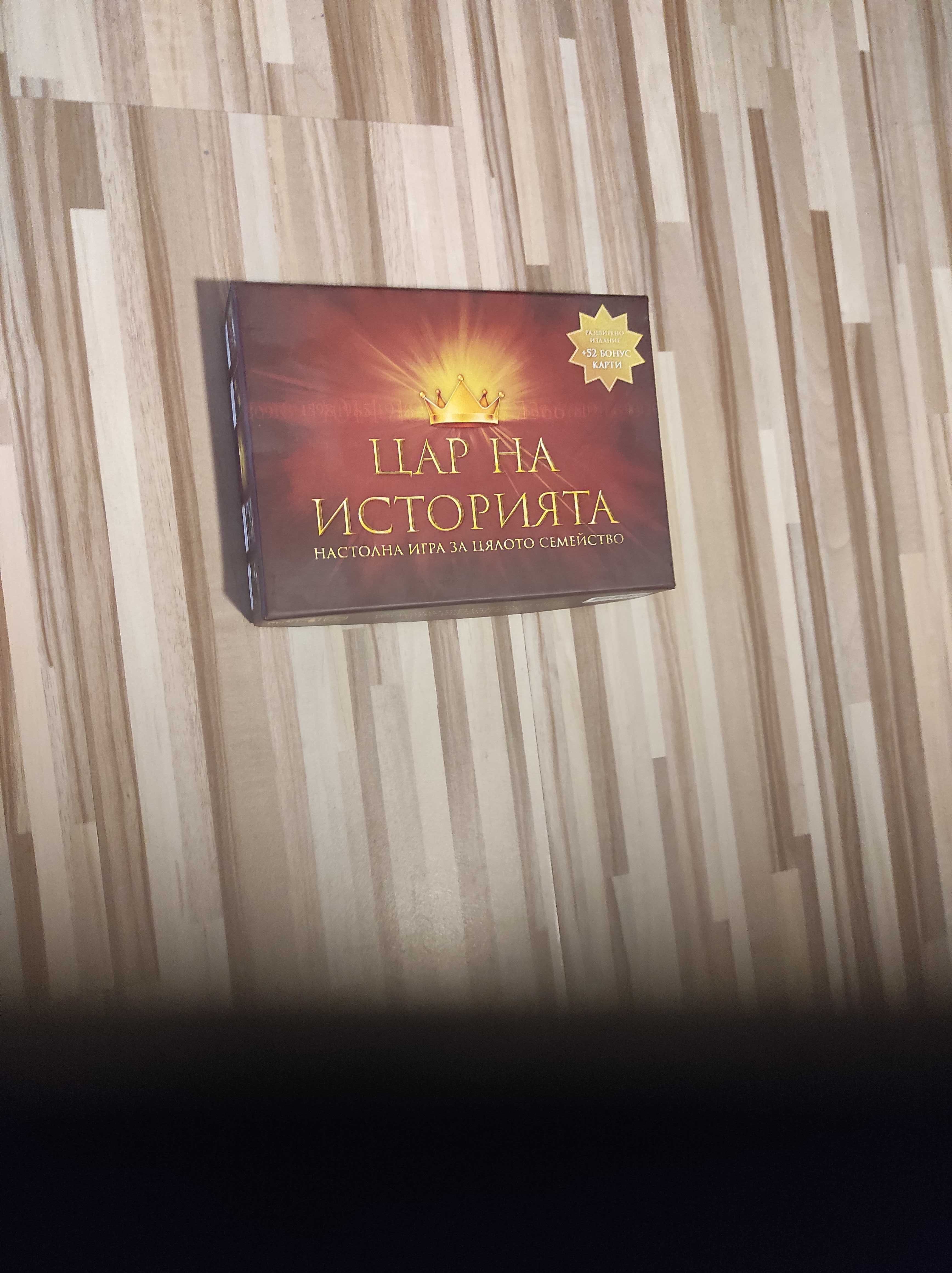 Настолни игри Цар на Историята и Хайдути-НОВИ.