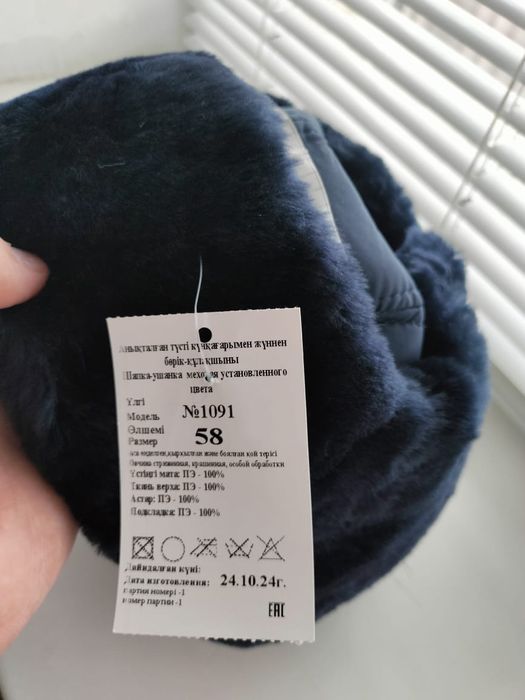 Продам зимний головной убор МВД 58 размер