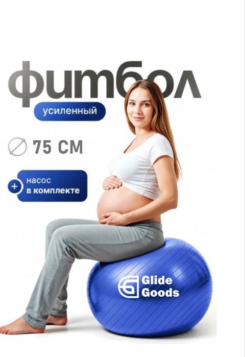 Фитболл спортивный