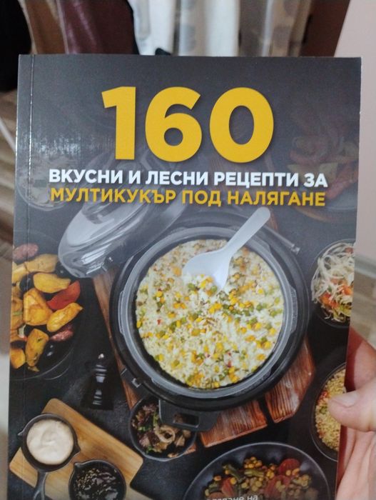 Книга с рецепти за мултикукър