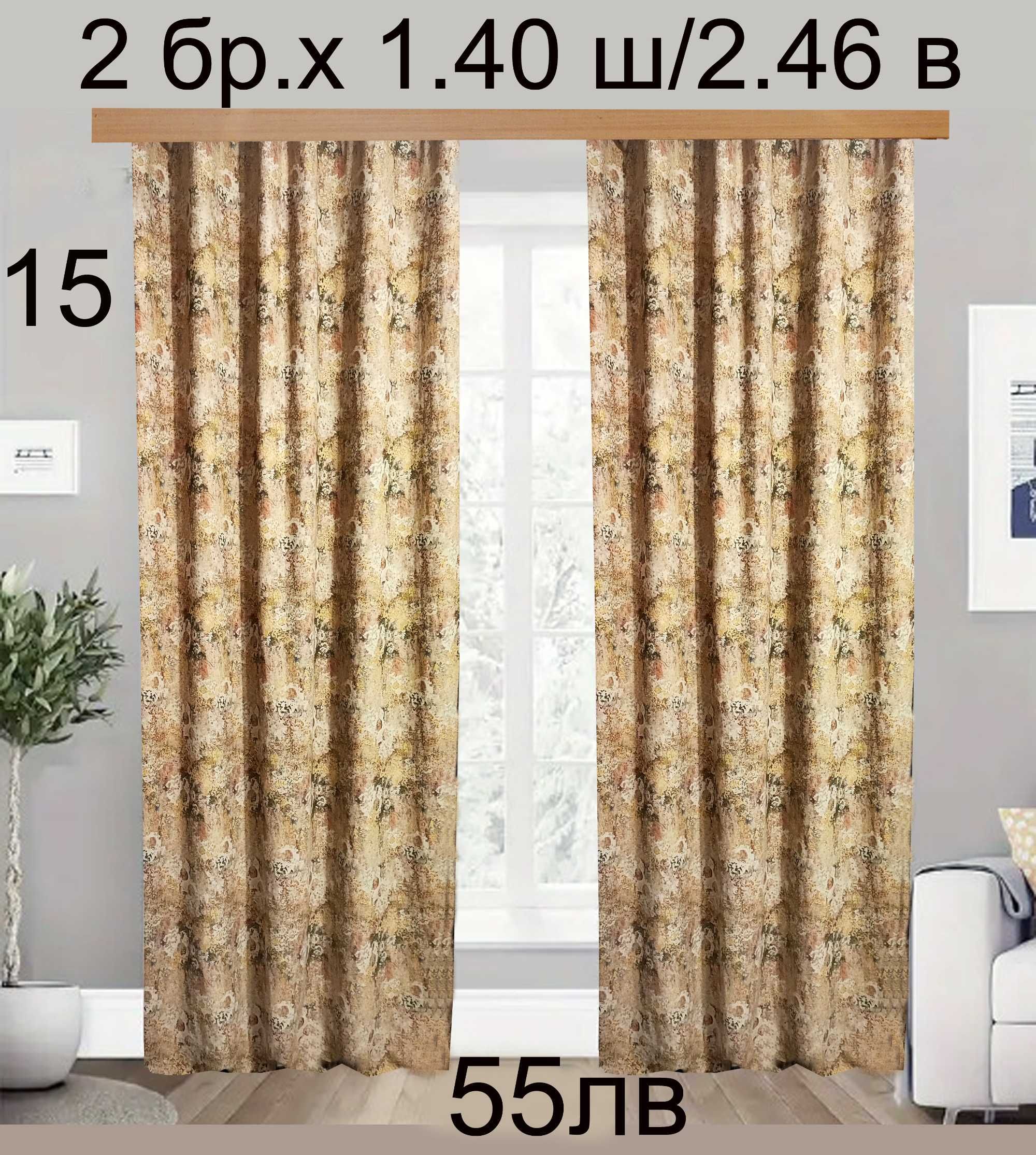 Шведски завеси RUSTA HOME-2 броя