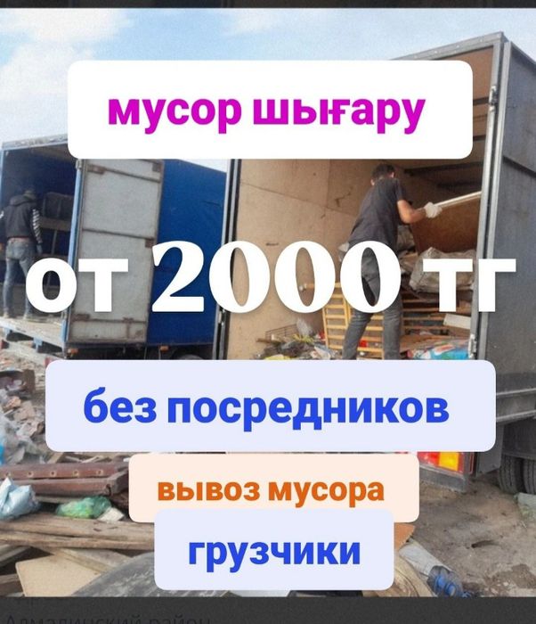 вывоз строительного мусора, вывоз мусора самовывоз газель  с грузчикам