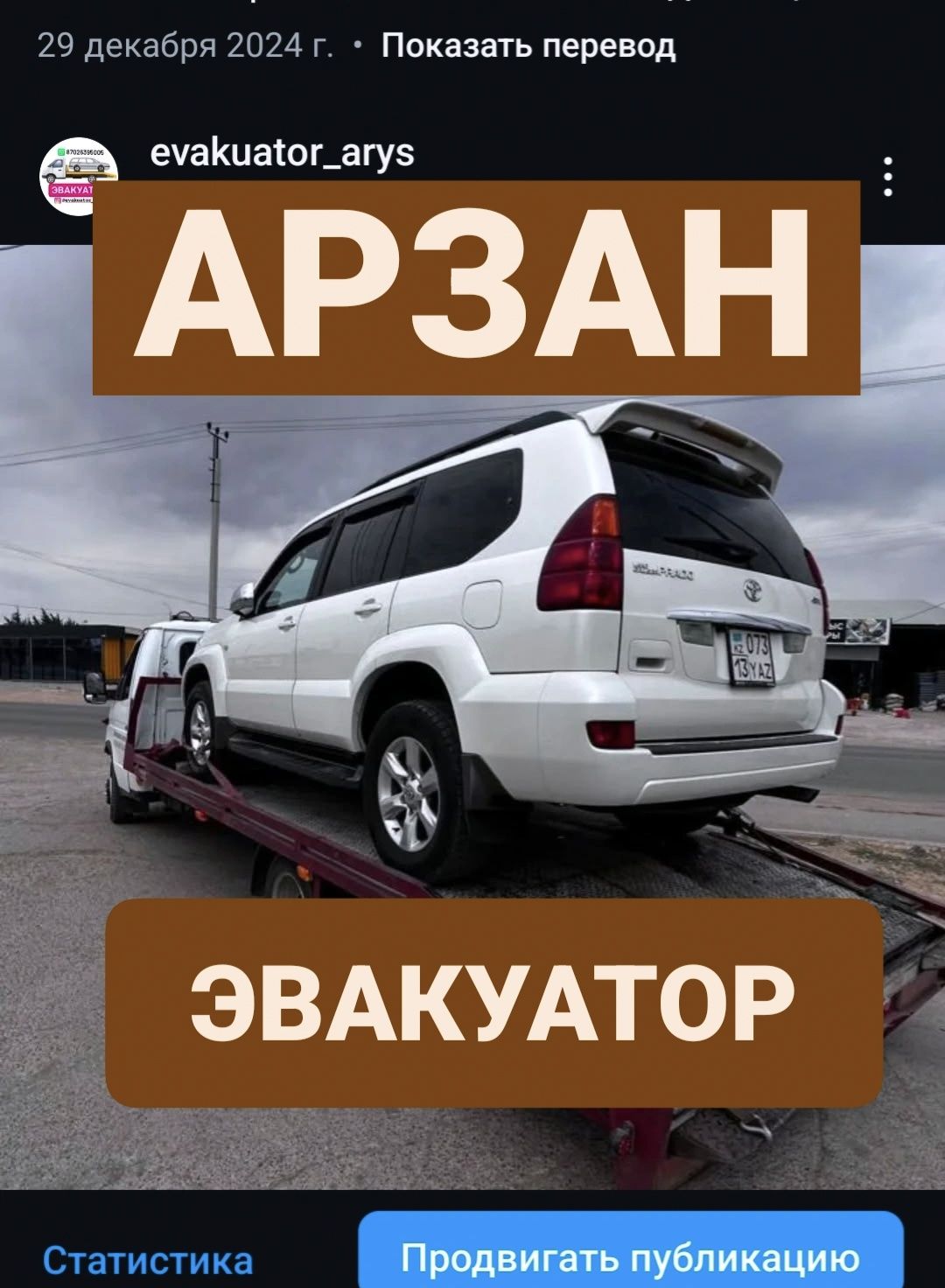 Эвакуатор.,портал,партал.evakuator,Тараз,Шымкент,Алматы, день,ноч,24/7