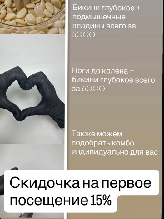 Депиляция воск/ сахар