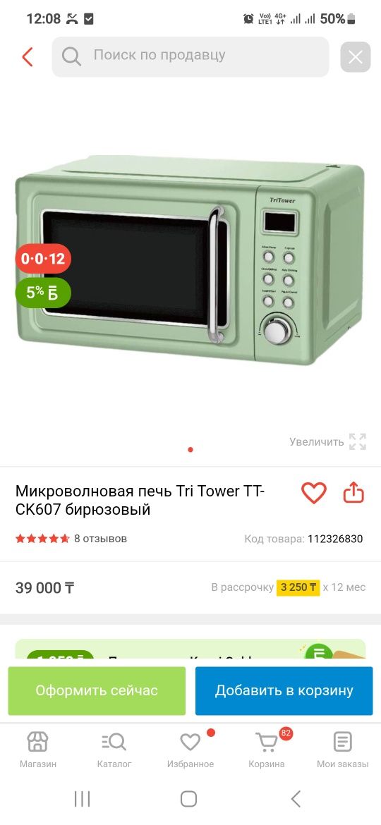 Три тоуер микровалновка сатылады