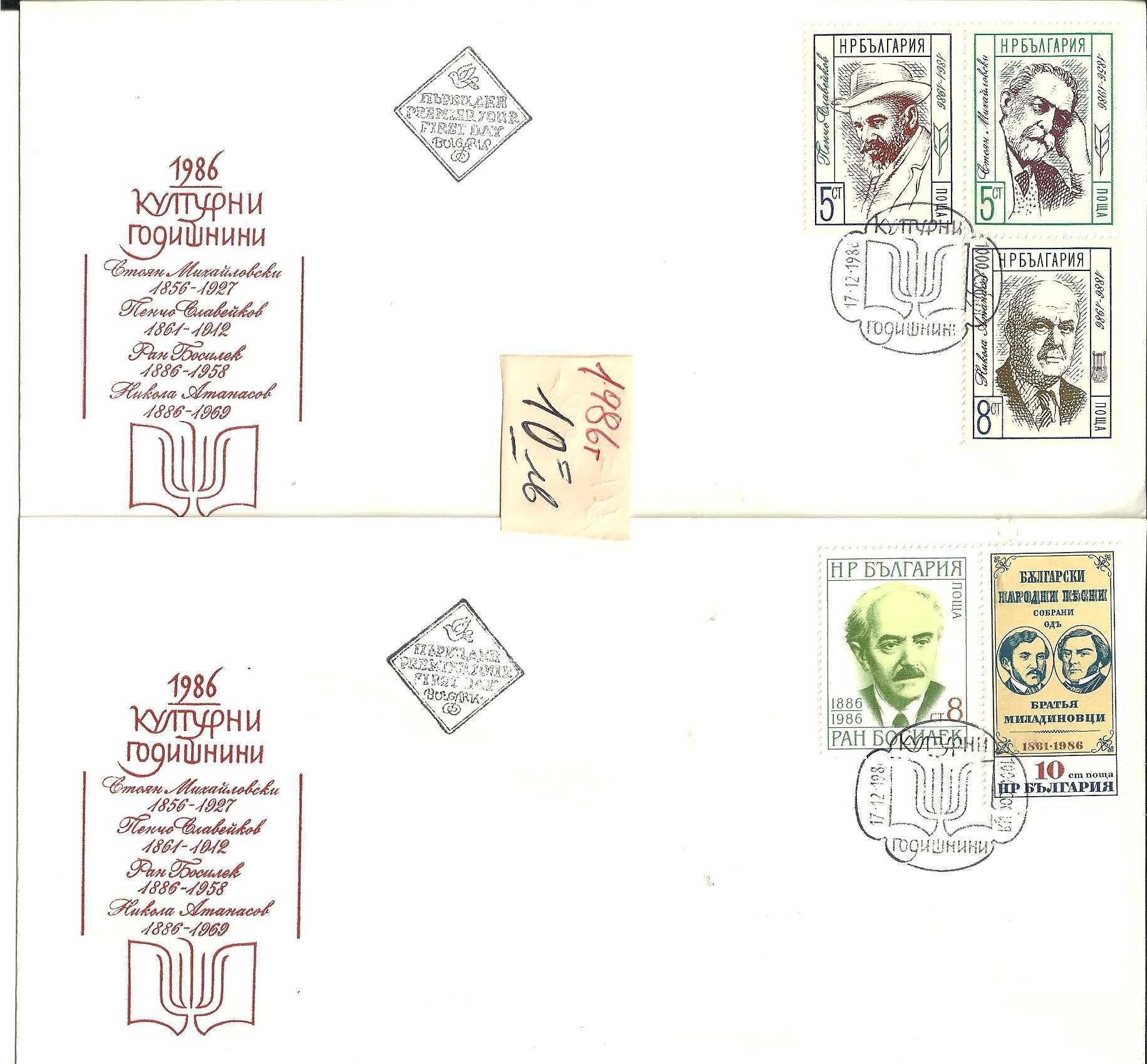 ПОЩЕНСКИ ПЛИК - Първи ден-м/1 1978 -91 год
