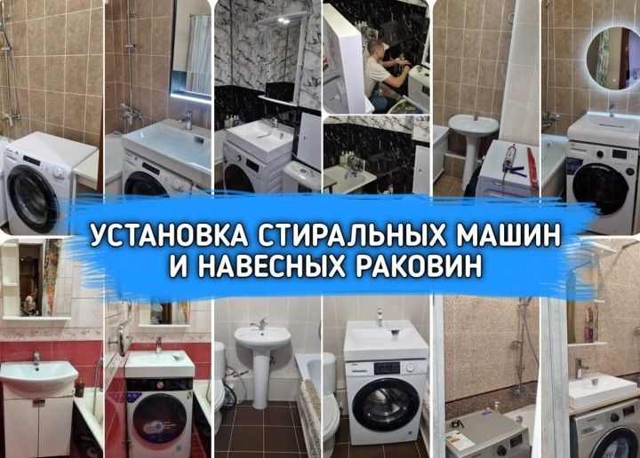 Мастер Сантехник