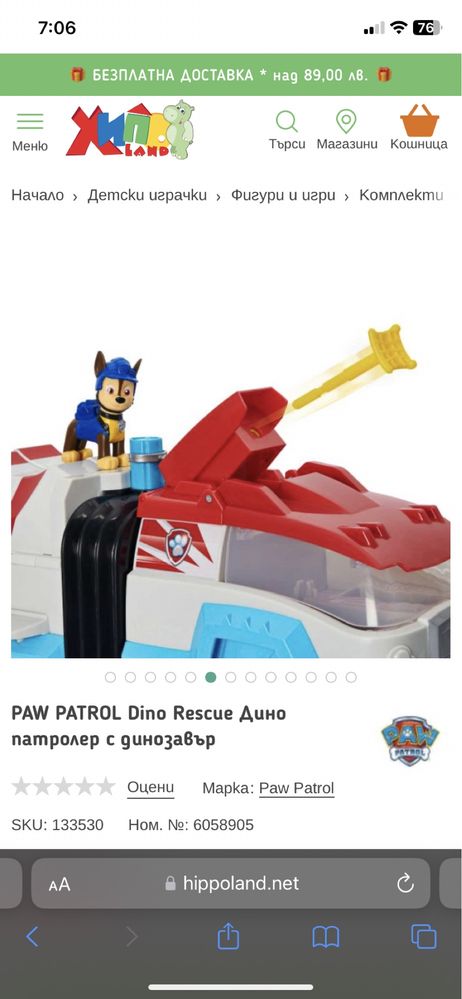 Кола Paw Patrol  патролер