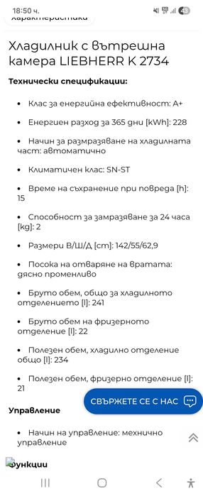 Хладилник Liebherr K 2734