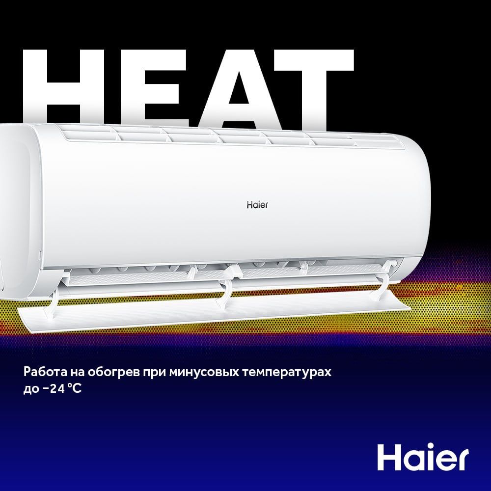 Кондиционер Haier 12Heat